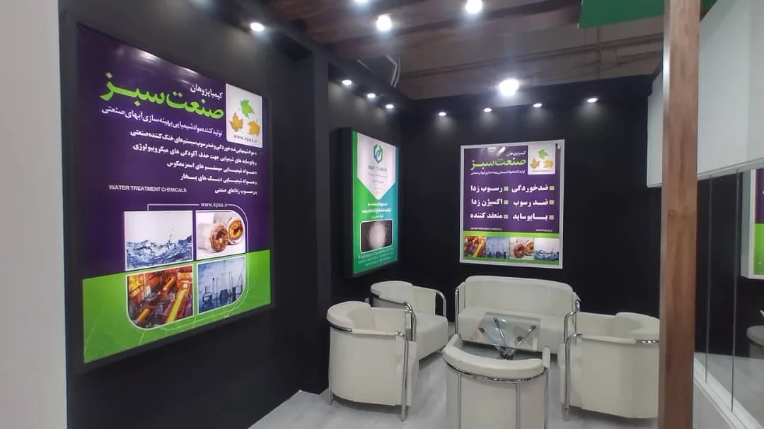 نمایشگاه ایران سبز