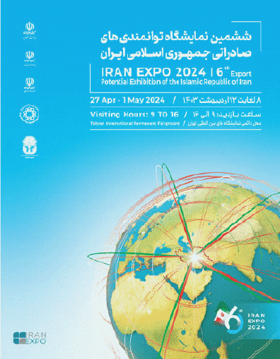 نمایشگاه توانمندی های صادراتی جمهوری اسلامی ایران 1403