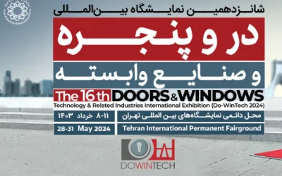 شانزدهمین نمایشگاه بین المللی درب و پنجره و صنایع وابسته